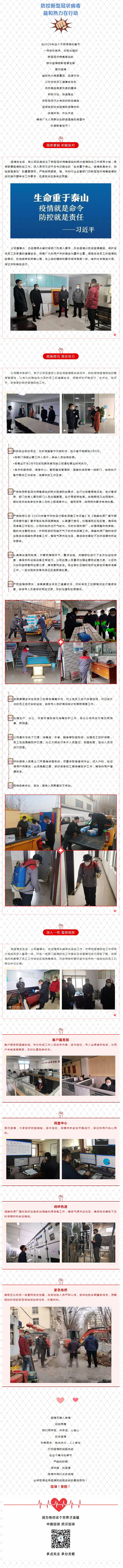 抗擊疫情，力保供熱，益和熱力在行動(dòng)！_看圖王