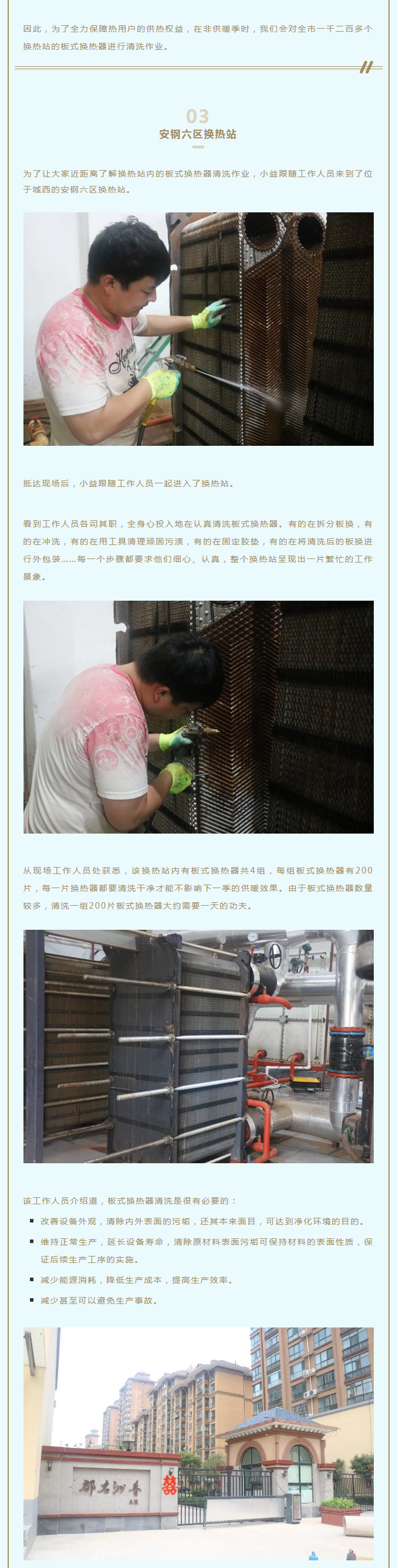 事關(guān)供暖的最終效果！這項(xiàng)工作必不可少！_02