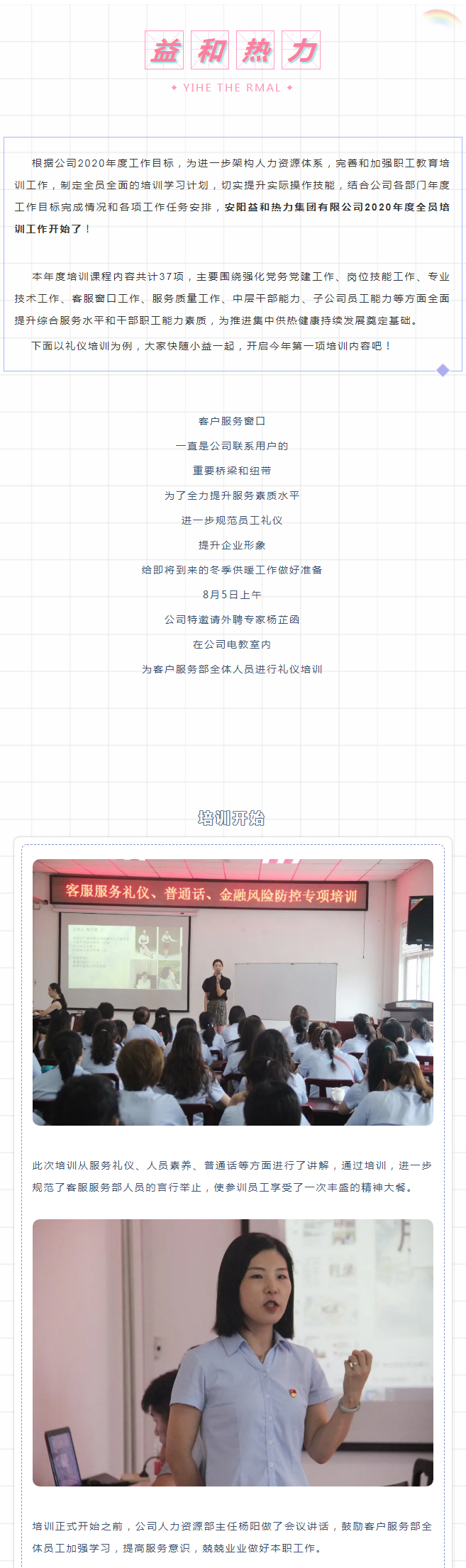 強化禮儀培訓，打造更完美的益和人！_01