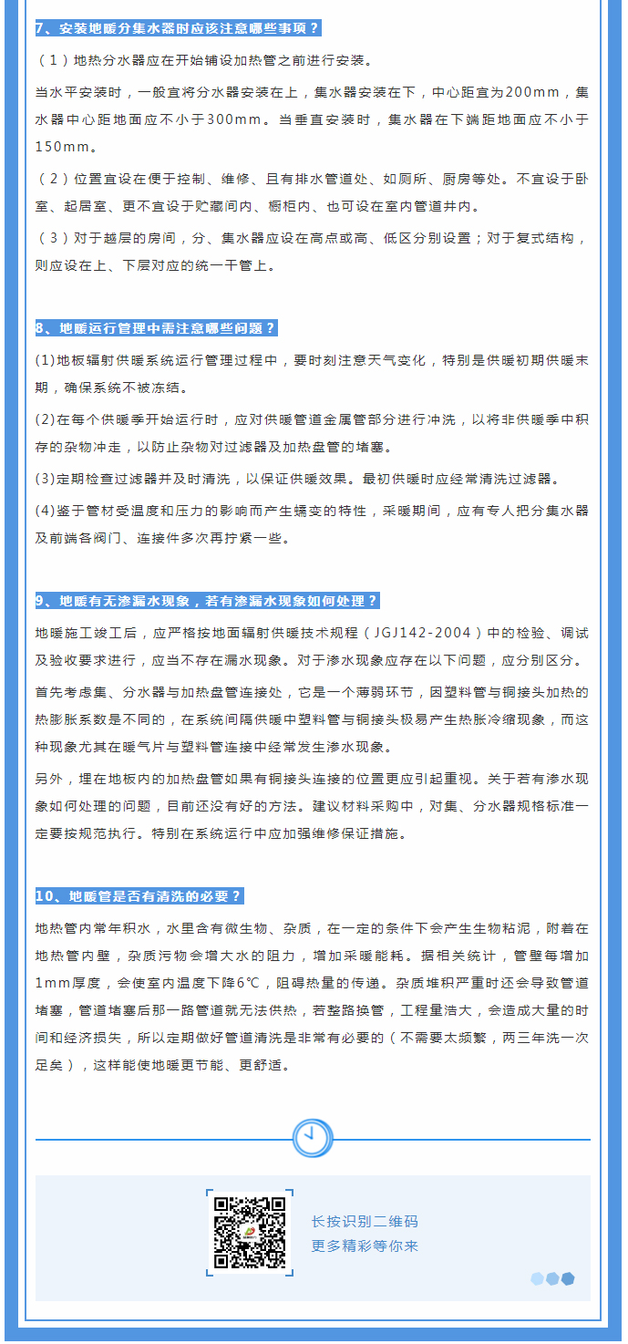 地暖供暖知識匯總，值得收藏！_02