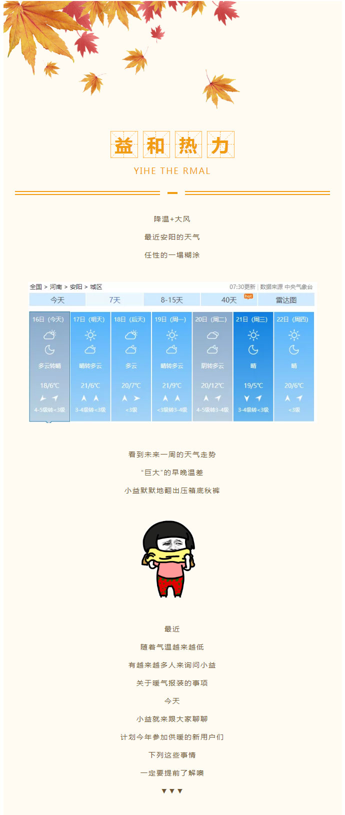 想加入供暖的安陽人，這篇文章一定要看！_01