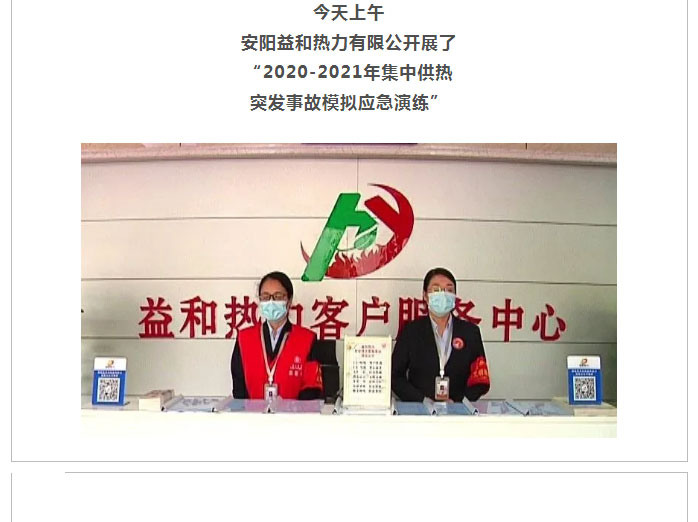 熱力管網(wǎng)遇突發(fā)事故怎么辦-？看益和熱力模擬搶修_01