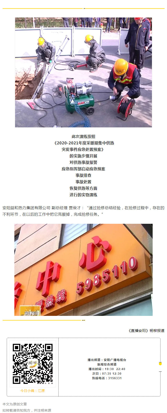 熱力管網(wǎng)遇突發(fā)事故怎么辦-？看益和熱力模擬搶修_06