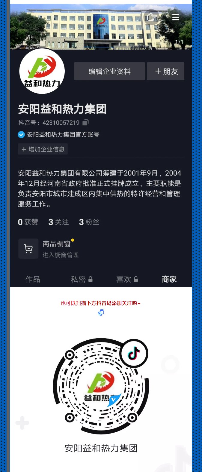 @所有安陽(yáng)人！益和熱力集團(tuán)官方抖音正式上線了！_03