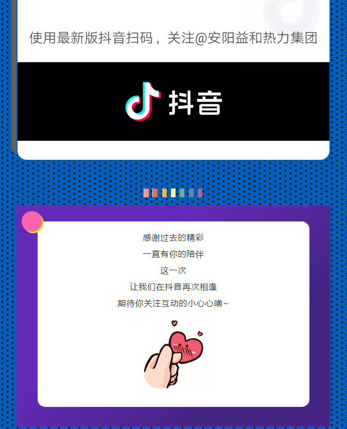 @所有安陽(yáng)人！益和熱力集團(tuán)官方抖音正式上線了！_04