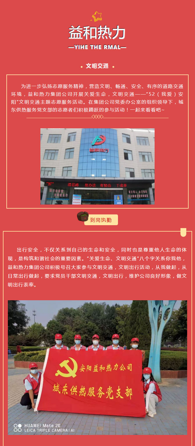 關(guān)愛(ài)生命，文明交通——益和熱力開(kāi)展“52（我愛(ài)）安陽(yáng)”文明交通主題志愿服務(wù)活動(dòng)_01