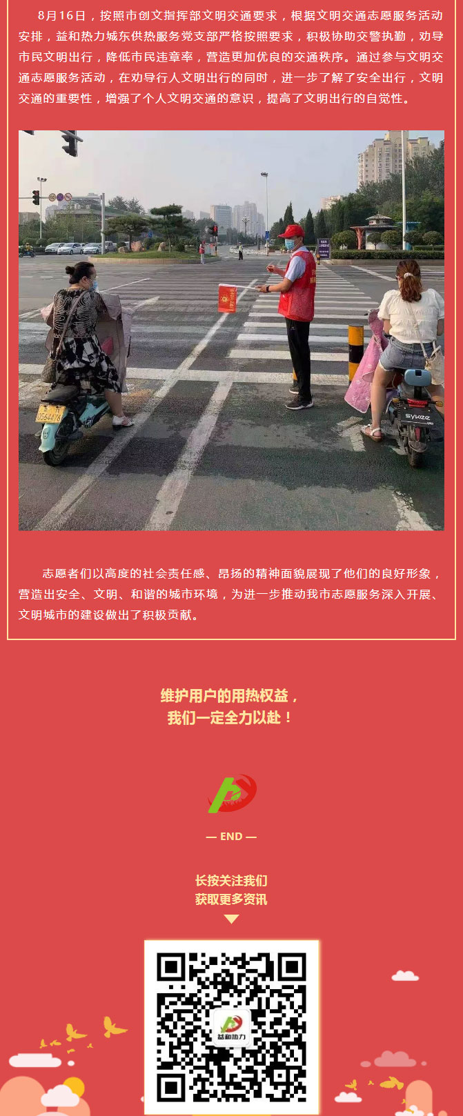 關(guān)愛(ài)生命，文明交通——益和熱力開(kāi)展“52（我愛(ài)）安陽(yáng)”文明交通主題志愿服務(wù)活動(dòng)_02