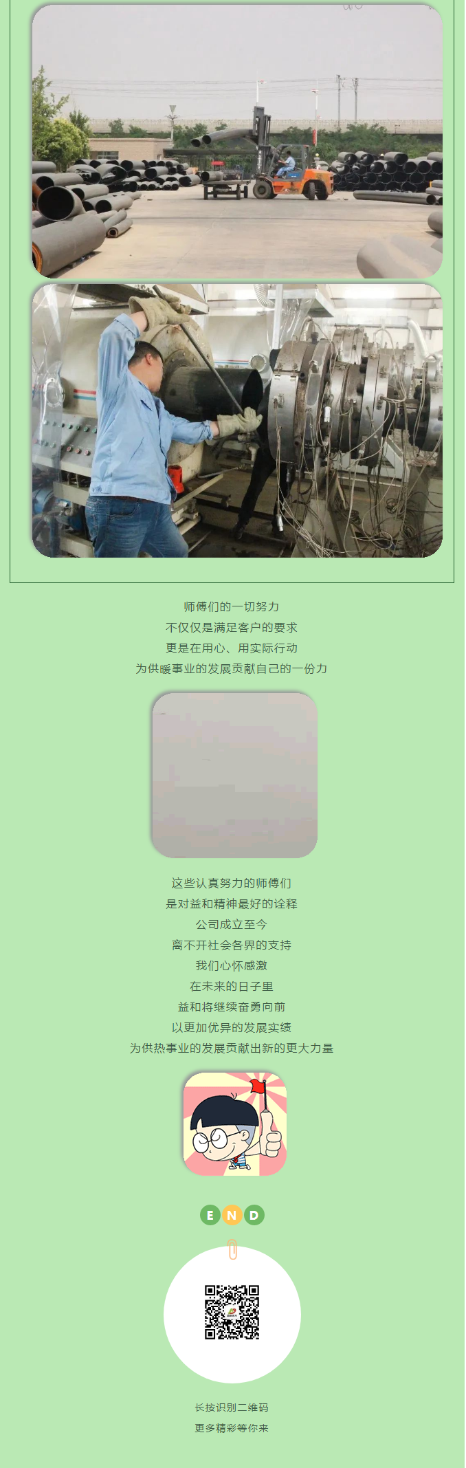 你所不知道的益和熱力！_07