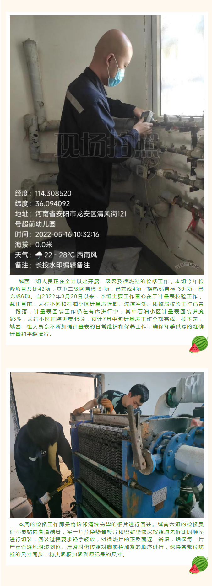 停暖了，益和熱力放假了嗎？_02