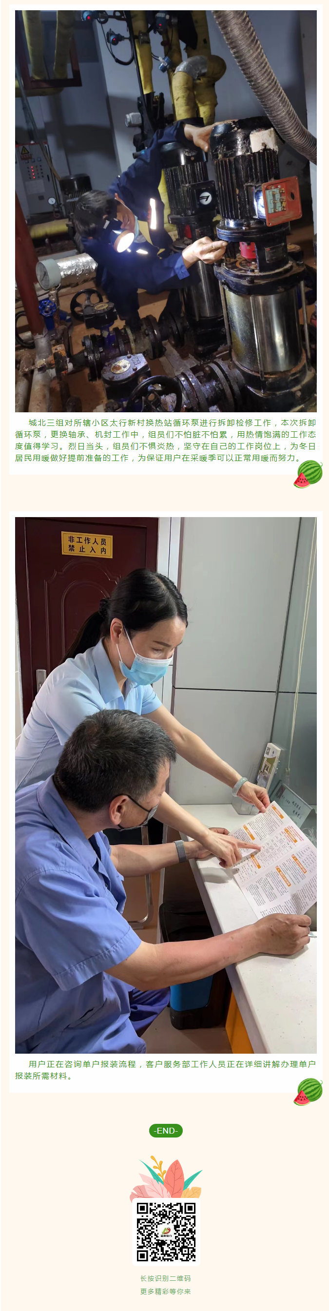 停暖了，益和熱力放假了嗎？_03